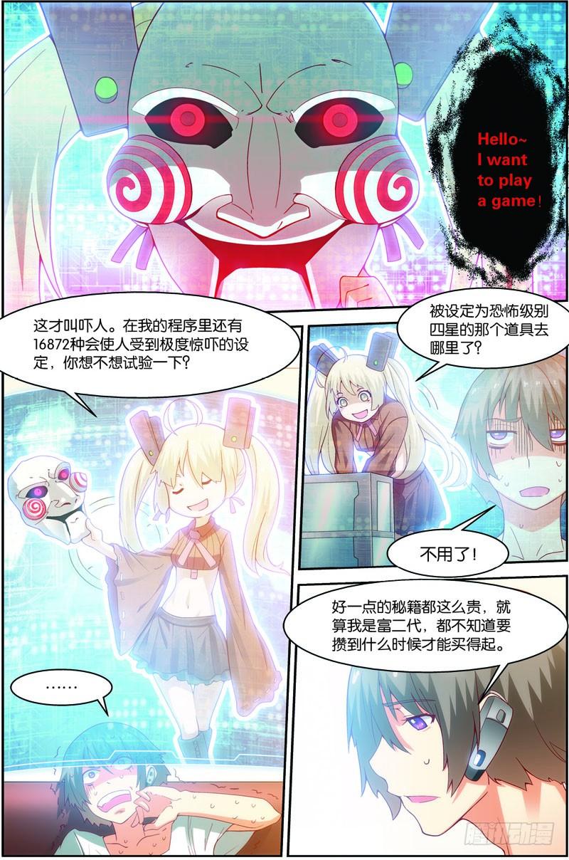 《吞噬星空》第十七话（上）：九重雷刀 第7页