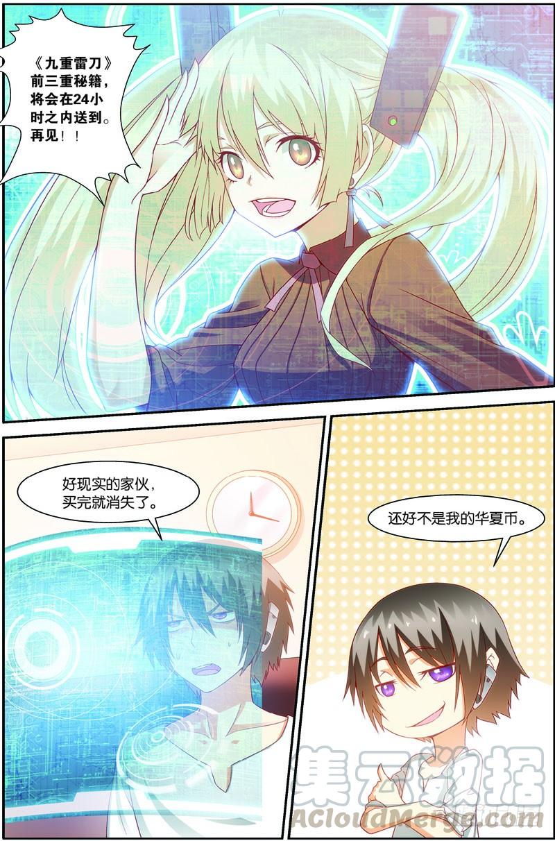 《吞噬星空》第十七话（下）：九重雷刀 第1页