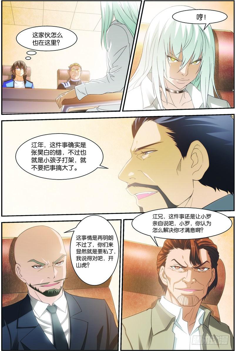 《吞噬星空》第十七话（下）：九重雷刀 第12页
