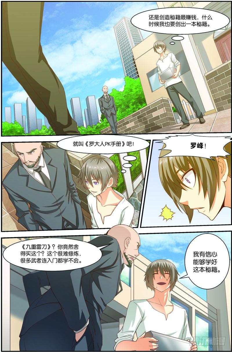 《吞噬星空》第十七话（下）：九重雷刀 第4页