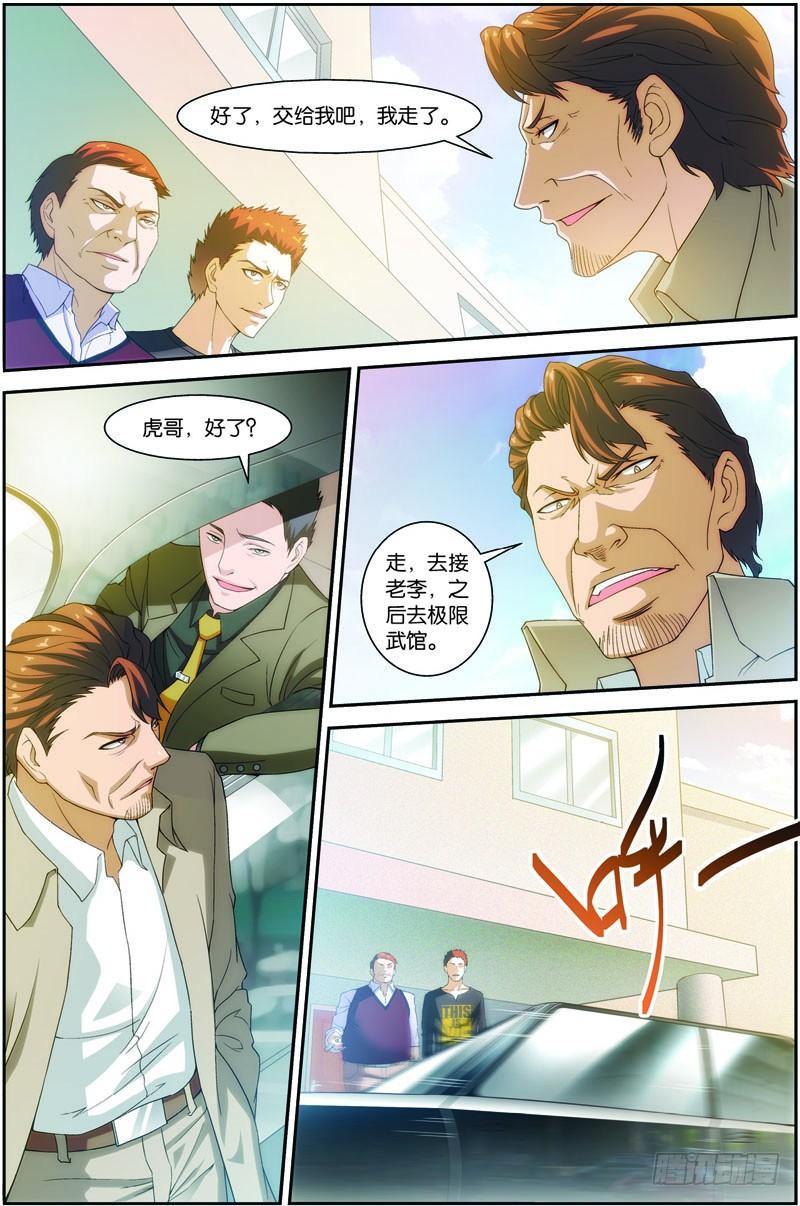 《吞噬星空》第十七话（下）：九重雷刀 第8页