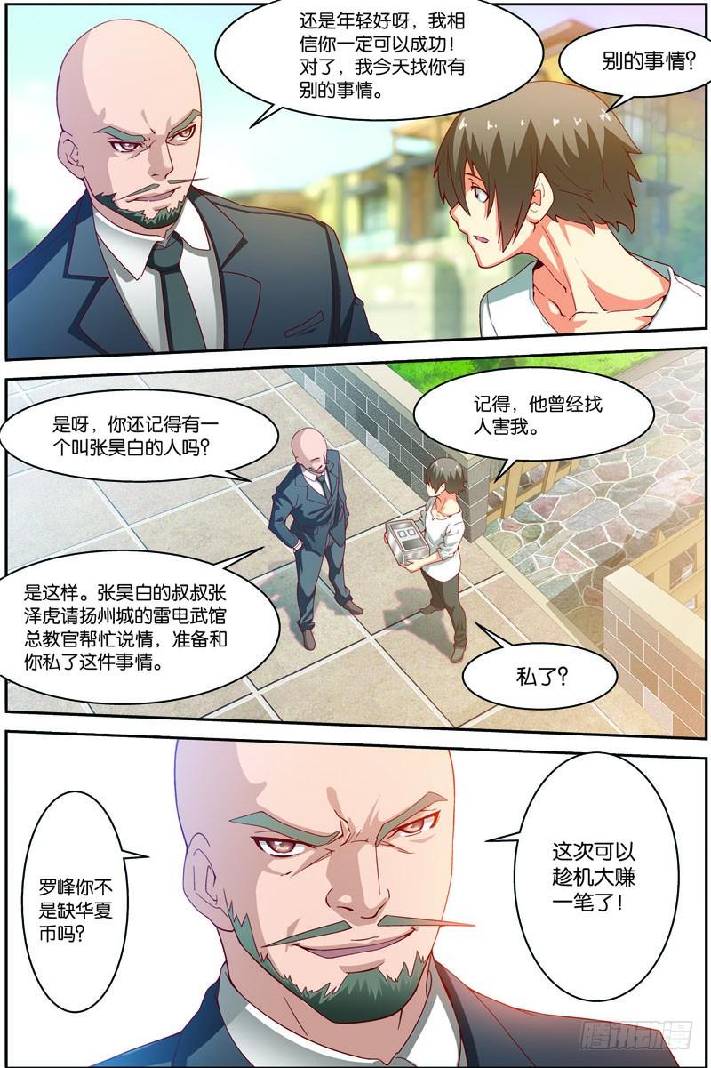 《吞噬星空》第十七话（下）：九重雷刀 第5页