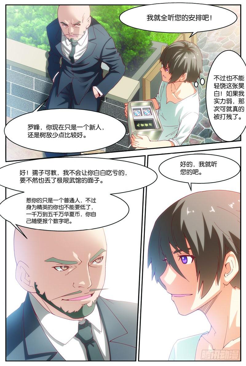 《吞噬星空》第十七话（下）：九重雷刀 第6页