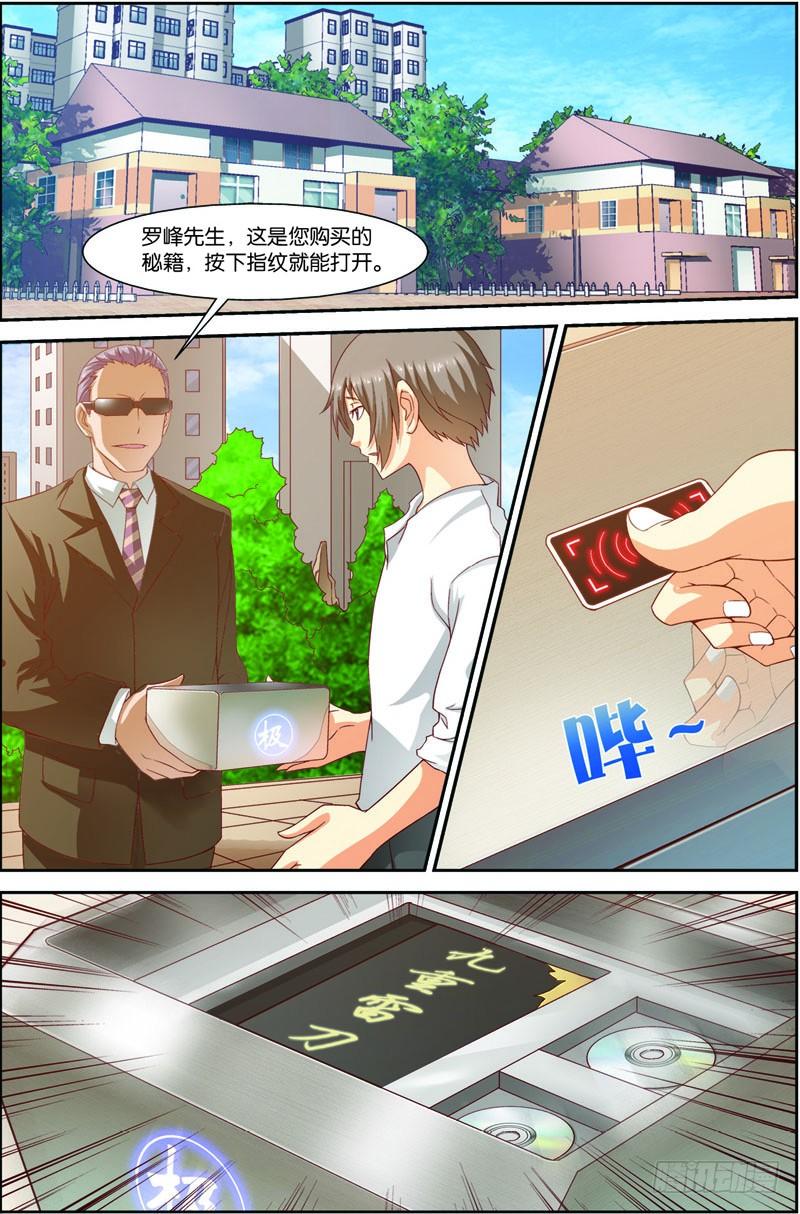 《吞噬星空》第十七话（下）：九重雷刀 第2页