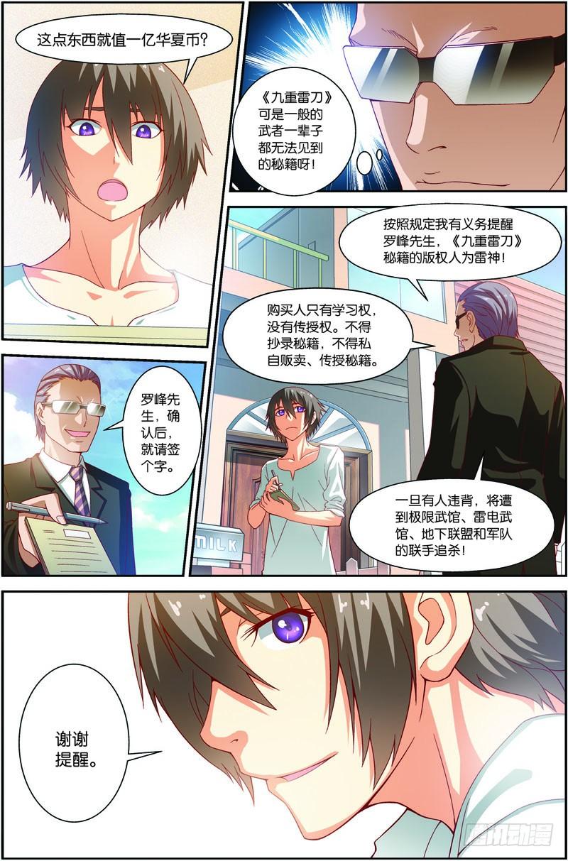 《吞噬星空》第十七话（下）：九重雷刀 第3页