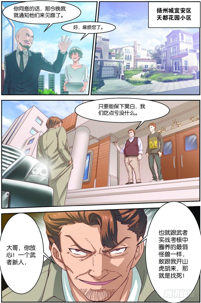 《吞噬星空》第十七话（下）：九重雷刀 第7页