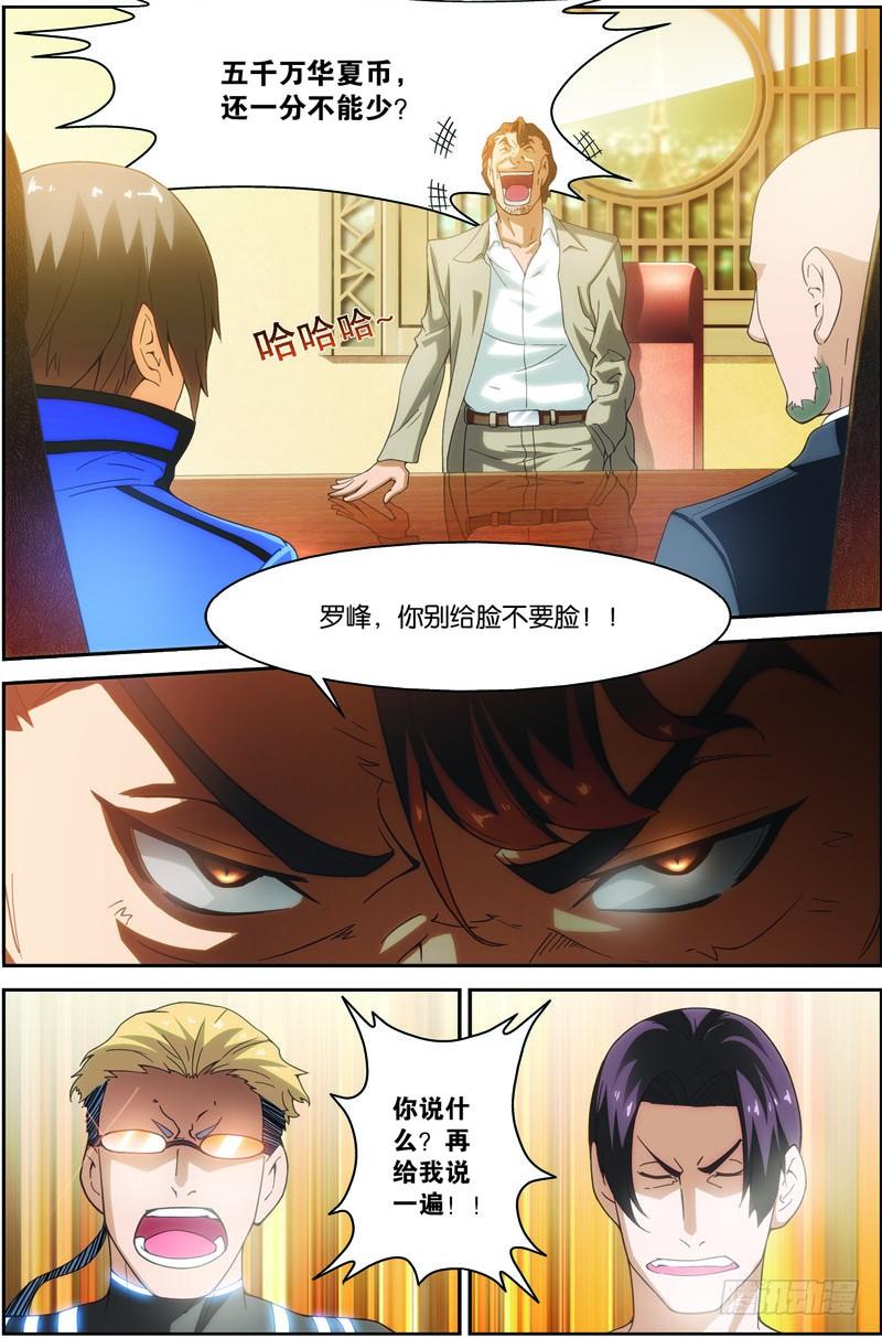 《吞噬星空》第十八话（上）：谈判 第8页