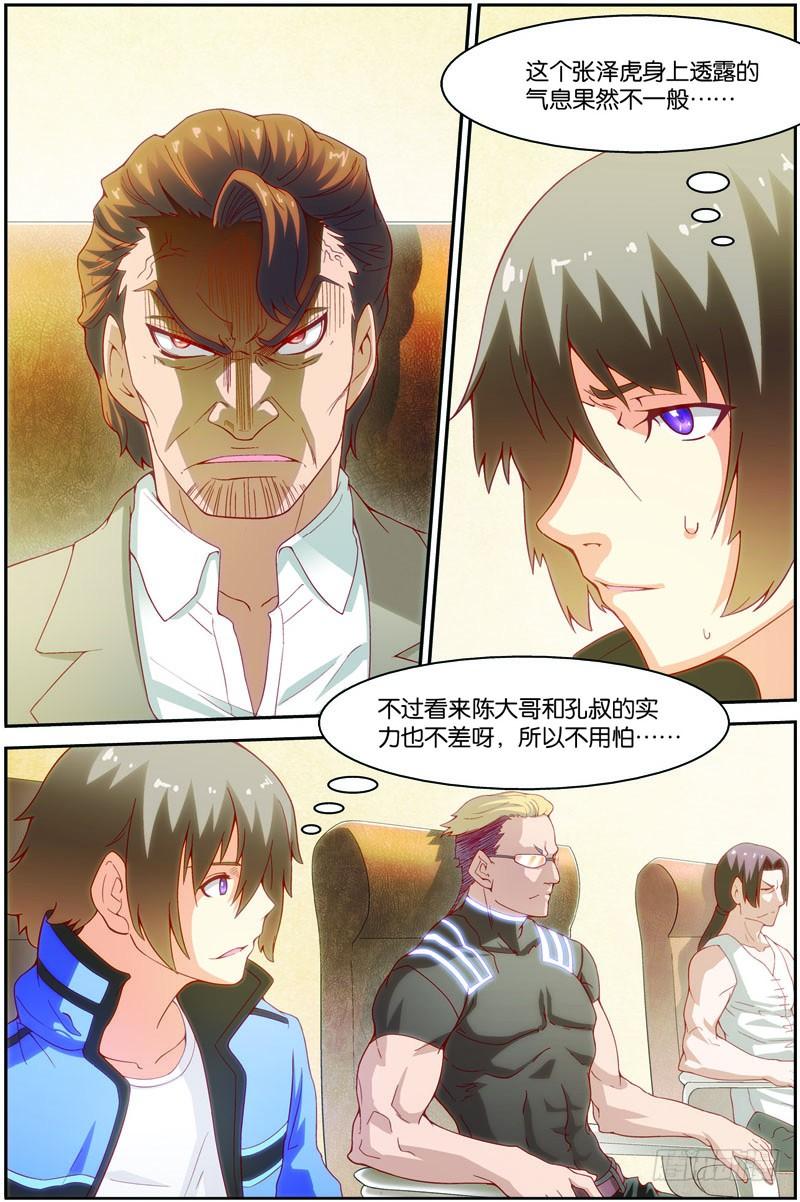 《吞噬星空》第十八话（上）：谈判 第2页