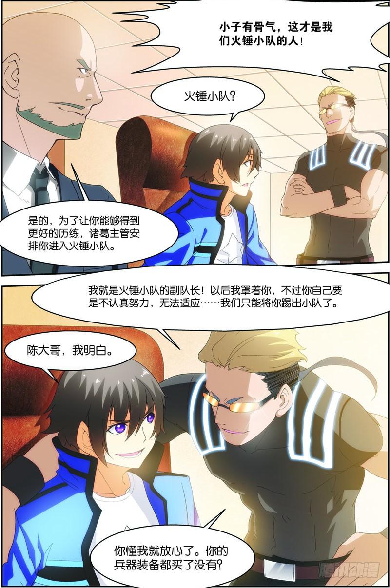 《吞噬星空》第十八话（上）：谈判 第12页