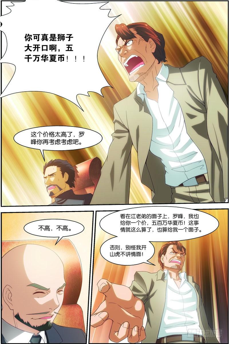 《吞噬星空》第十八话（上）：谈判 第6页