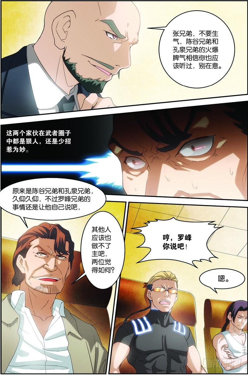 《吞噬星空》第十八话（上）：谈判 第3页