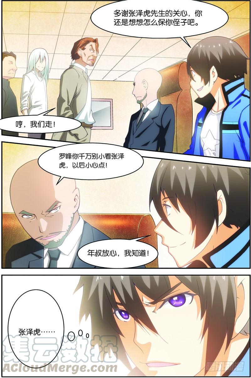 《吞噬星空》第十八话（上）：谈判 第11页