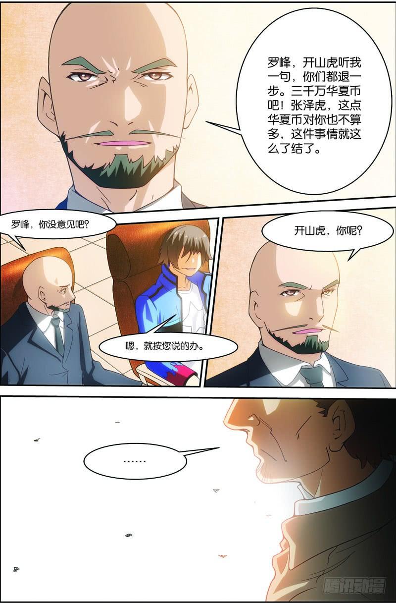 《吞噬星空》第十八话（上）：谈判 第9页