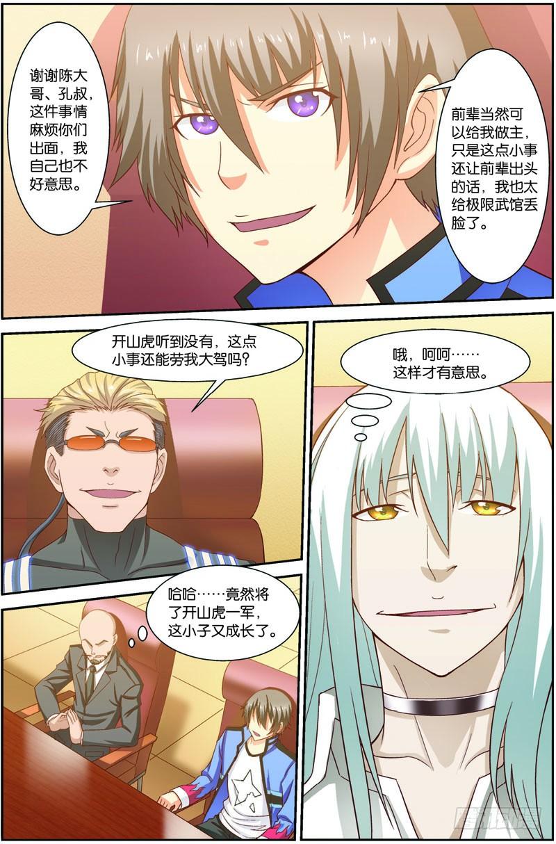 《吞噬星空》第十八话（上）：谈判 第4页