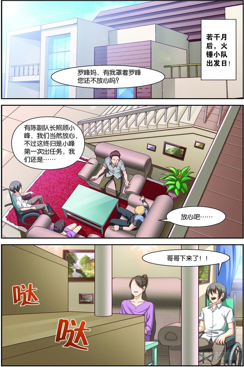 《吞噬星空》第十八话（下）：谈判 第10页