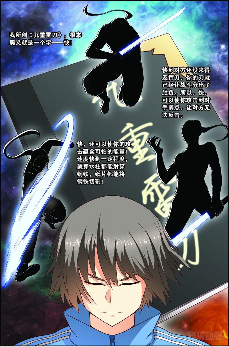 《吞噬星空》第十八话（下）：谈判 第3页