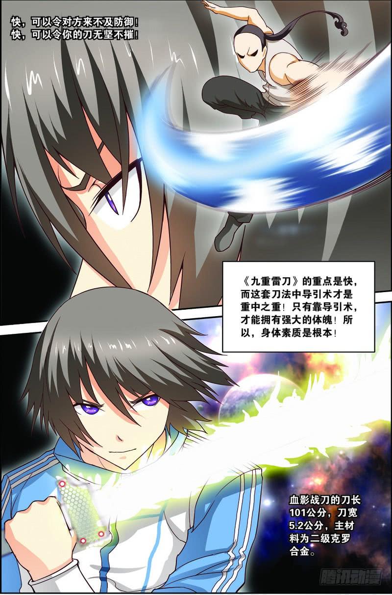 《吞噬星空》第十八话（下）：谈判 第4页