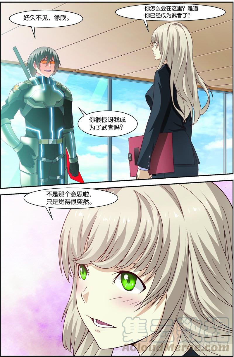 《吞噬星空》第十九话（上）：再遇徐欣 第10页