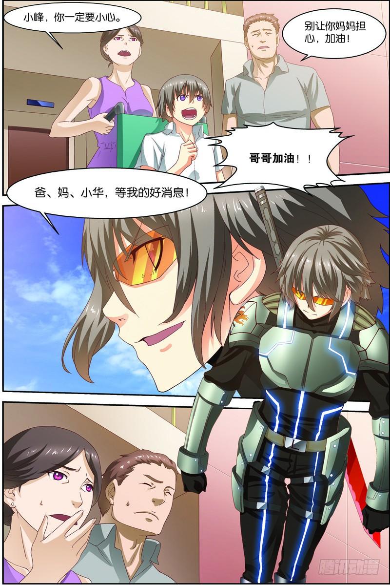 《吞噬星空》第十九话（上）：再遇徐欣 第3页