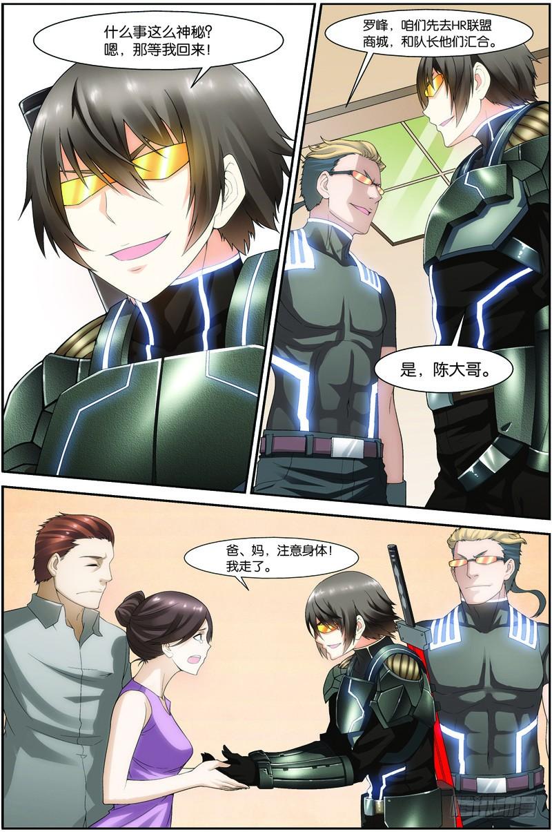 《吞噬星空》第十九话（上）：再遇徐欣 第2页