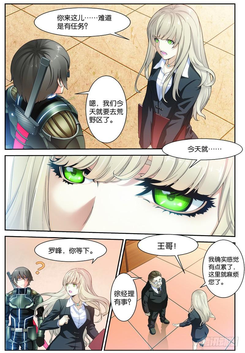 《吞噬星空》第十九话（上）：再遇徐欣 第11页
