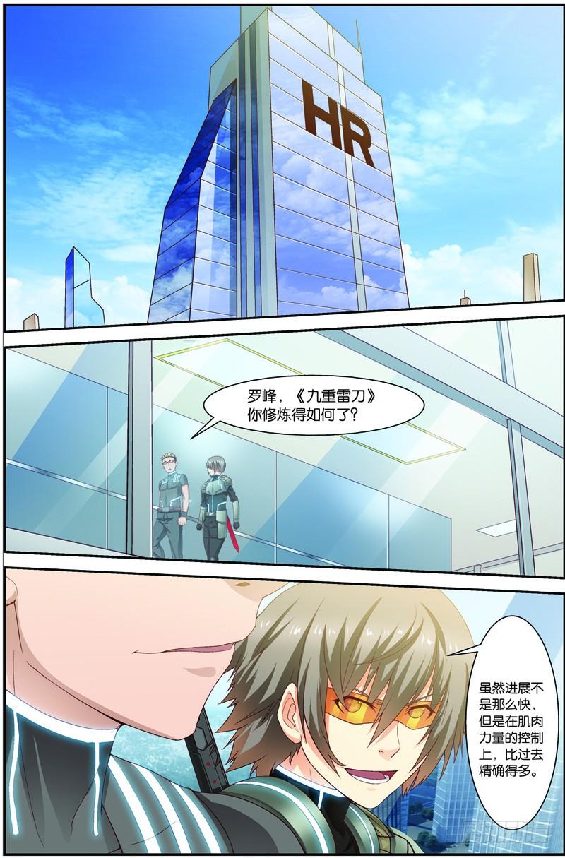 《吞噬星空》第十九话（上）：再遇徐欣 第4页