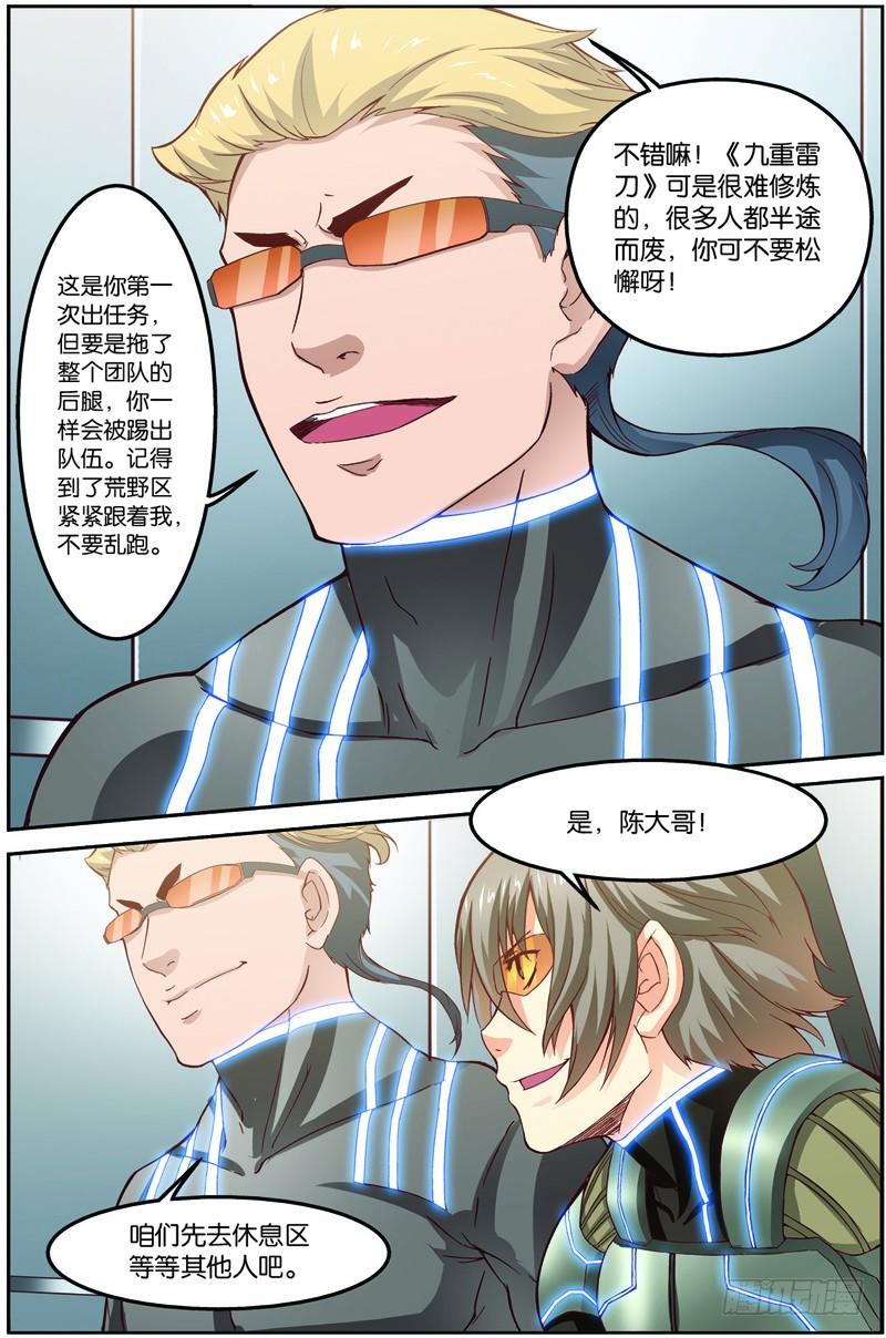 《吞噬星空》第十九话（上）：再遇徐欣 第5页