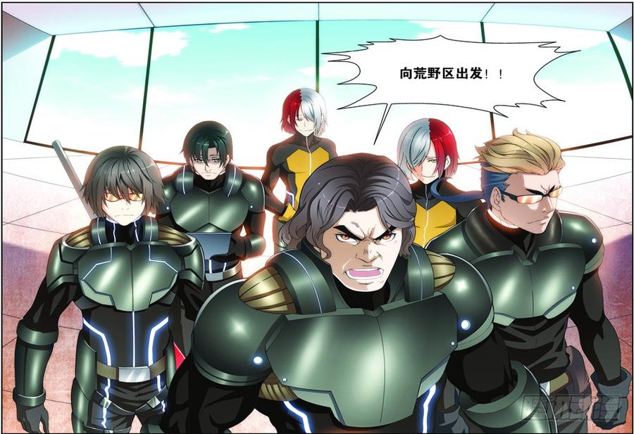 《吞噬星空》第十九话（下）：再遇徐欣 第12页