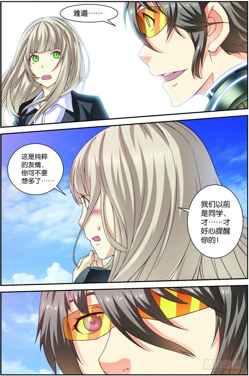 《吞噬星空》第十九话（下）：再遇徐欣 第4页