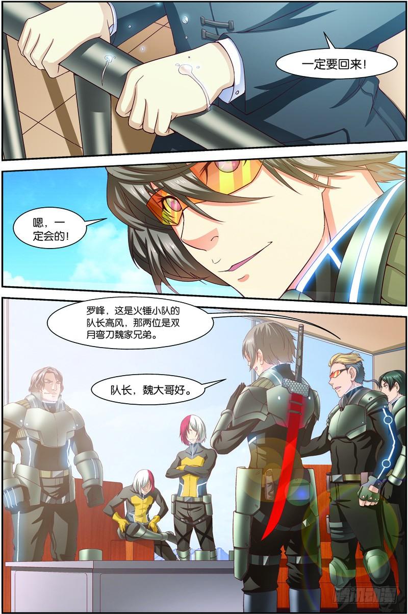 《吞噬星空》第十九话（下）：再遇徐欣 第10页