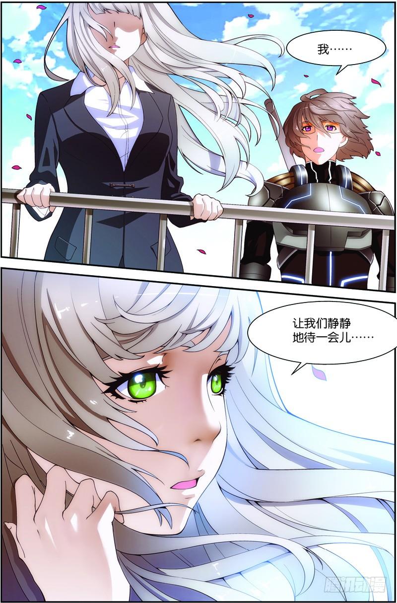 《吞噬星空》第十九话（下）：再遇徐欣 第5页