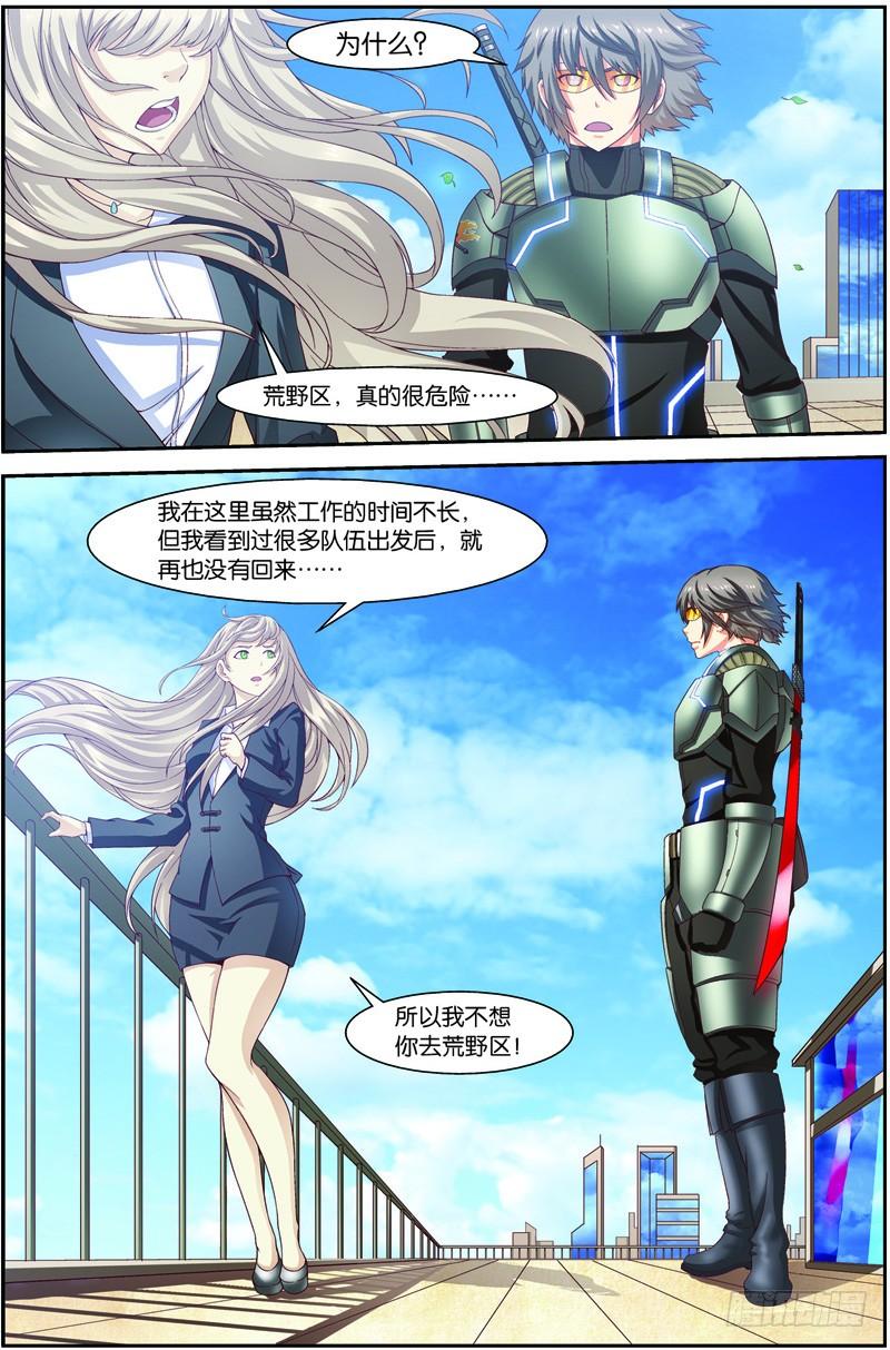 《吞噬星空》第十九话（下）：再遇徐欣 第3页