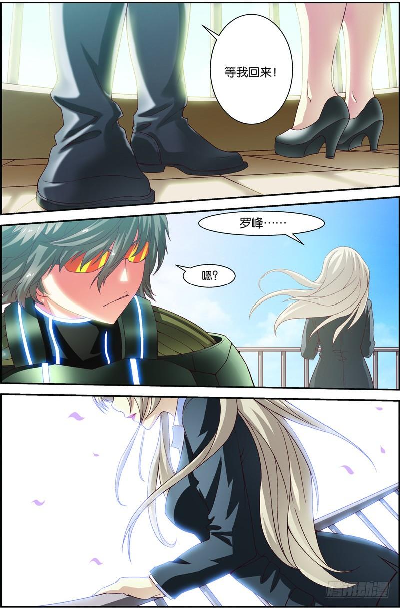 《吞噬星空》第十九话（下）：再遇徐欣 第9页