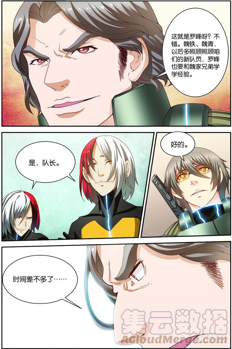 《吞噬星空》第十九话（下）：再遇徐欣 第11页