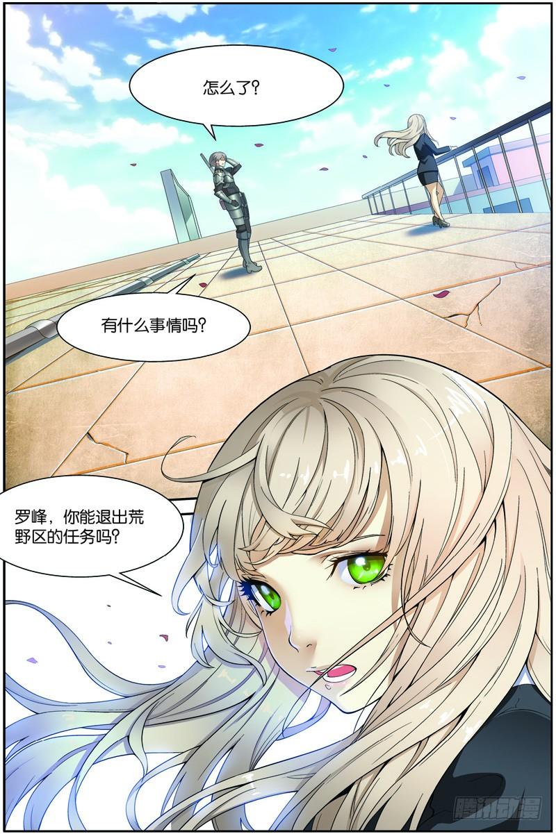 《吞噬星空》第十九话（下）：再遇徐欣 第2页