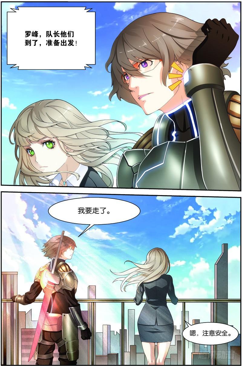 《吞噬星空》第十九话（下）：再遇徐欣 第8页