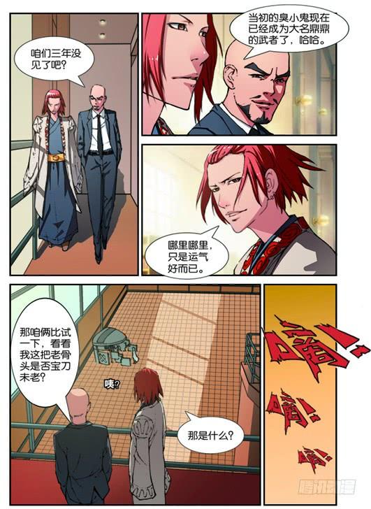 《吞噬星空》第二回（上）：志愿书 第9页