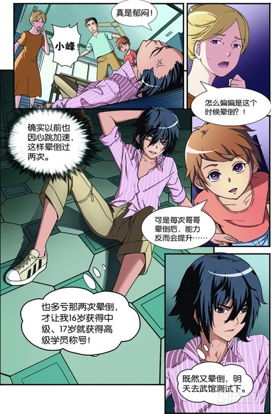 《吞噬星空》第二回（上）：志愿书 第3页