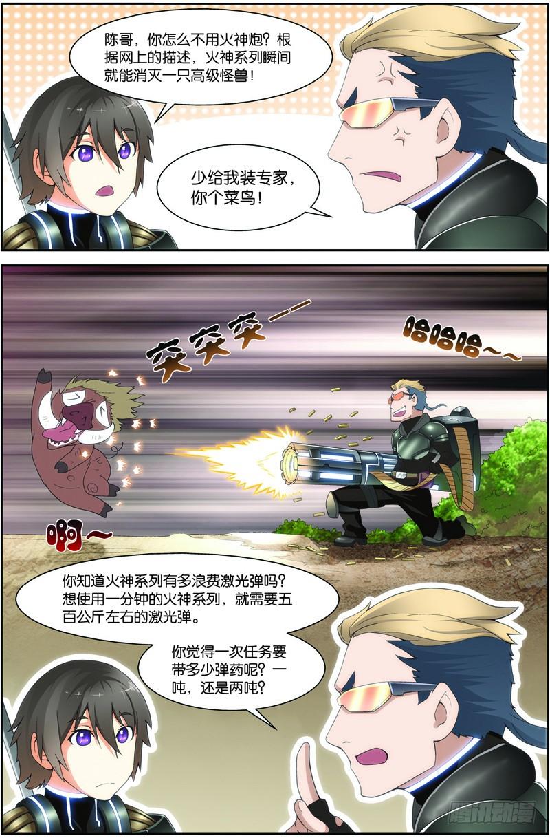 《吞噬星空》第二十话（上）：第一战 第9页