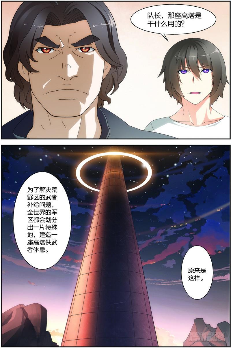 《吞噬星空》第二十话（上）：第一战 第4页