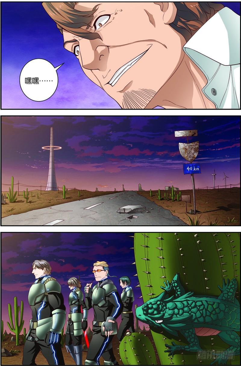 《吞噬星空》第二十话（上）：第一战 第12页