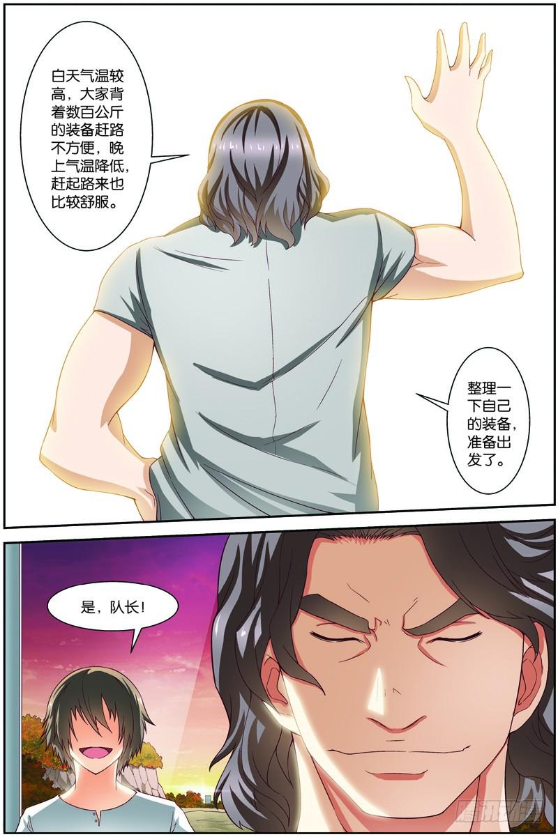 《吞噬星空》第二十话（上）：第一战 第7页
