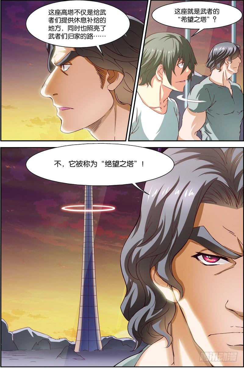 《吞噬星空》第二十话（上）：第一战 第5页