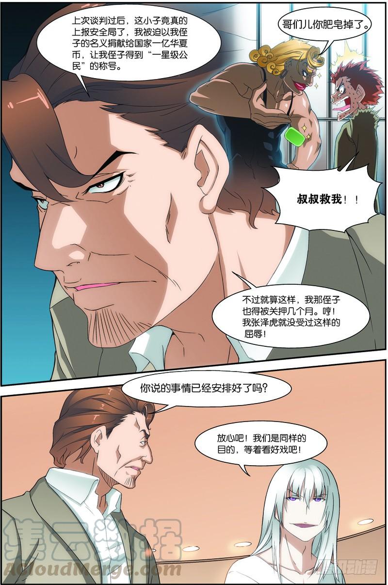 《吞噬星空》第二十话（上）：第一战 第11页