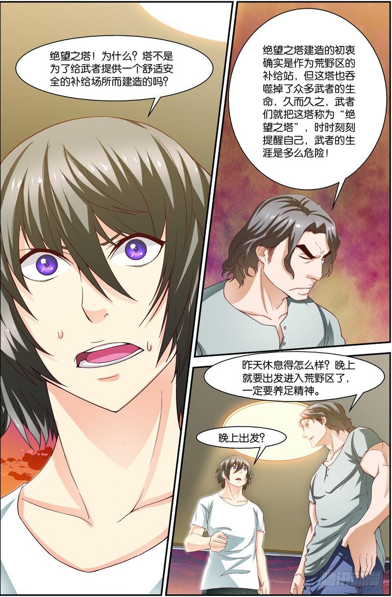 《吞噬星空》第二十话（上）：第一战 第6页