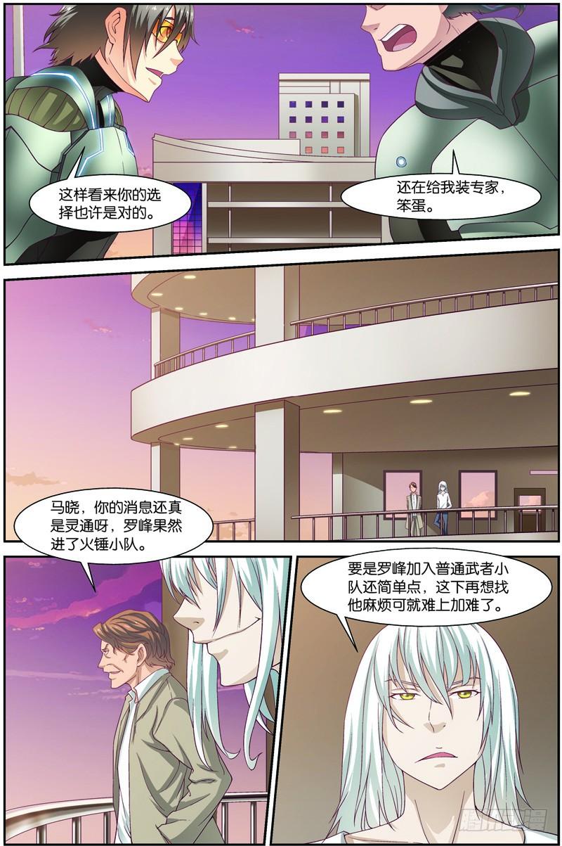 《吞噬星空》第二十话（上）：第一战 第10页