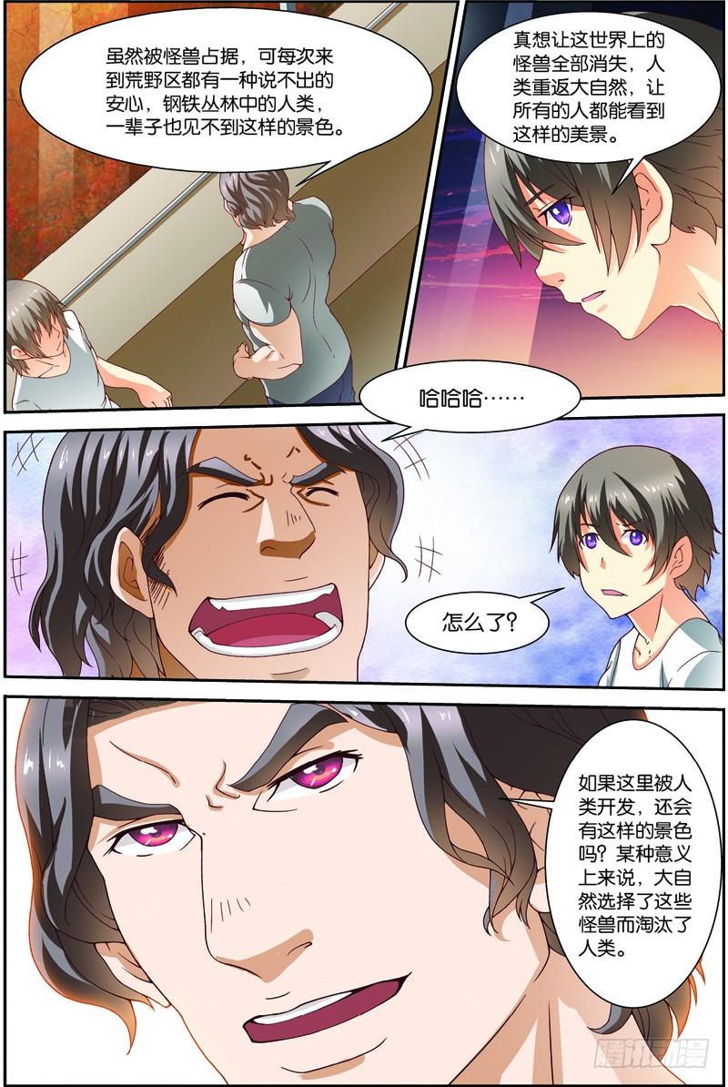 《吞噬星空》第二十话（上）：第一战 第3页