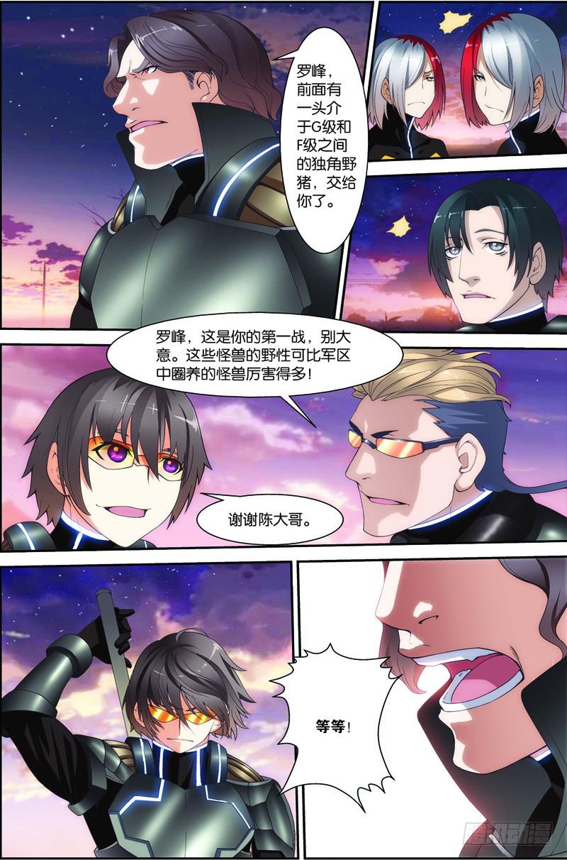 《吞噬星空》第二十话（下）：第一战 第7页
