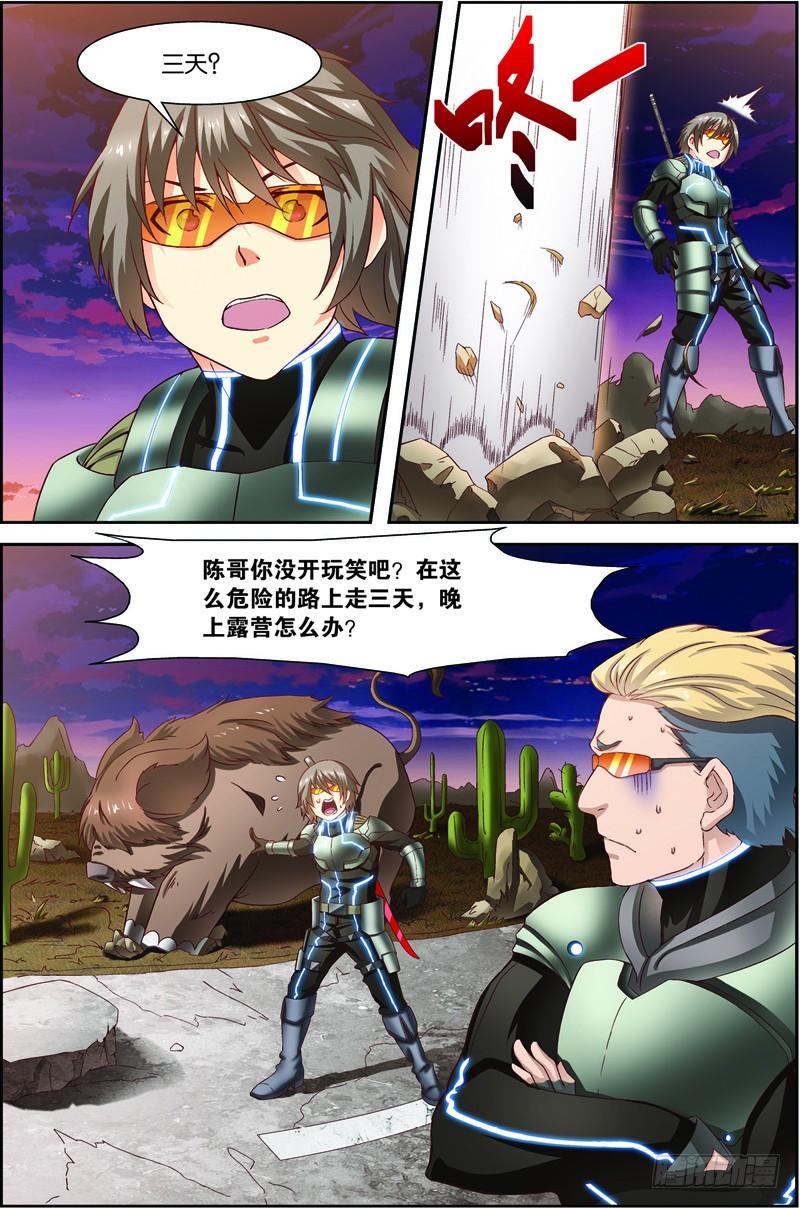 《吞噬星空》第二十话（下）：第一战 第2页