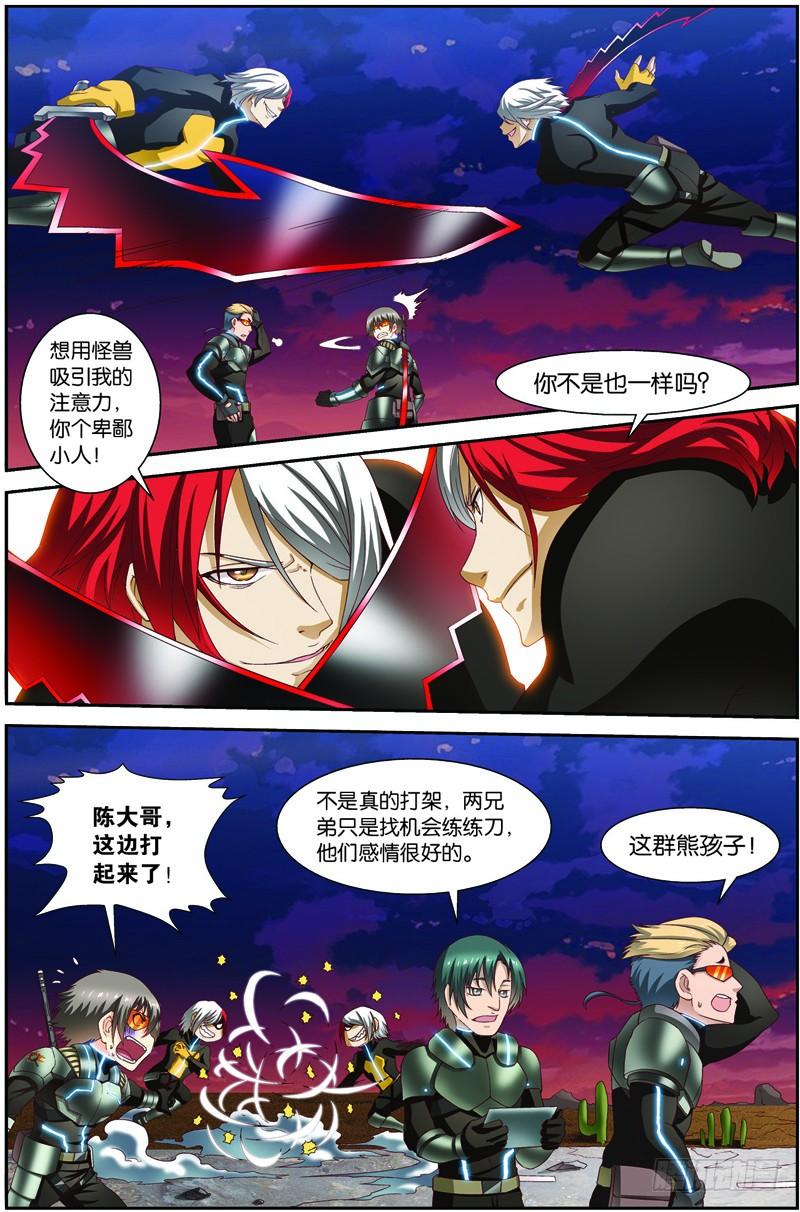 《吞噬星空》第二十话（下）：第一战 第5页